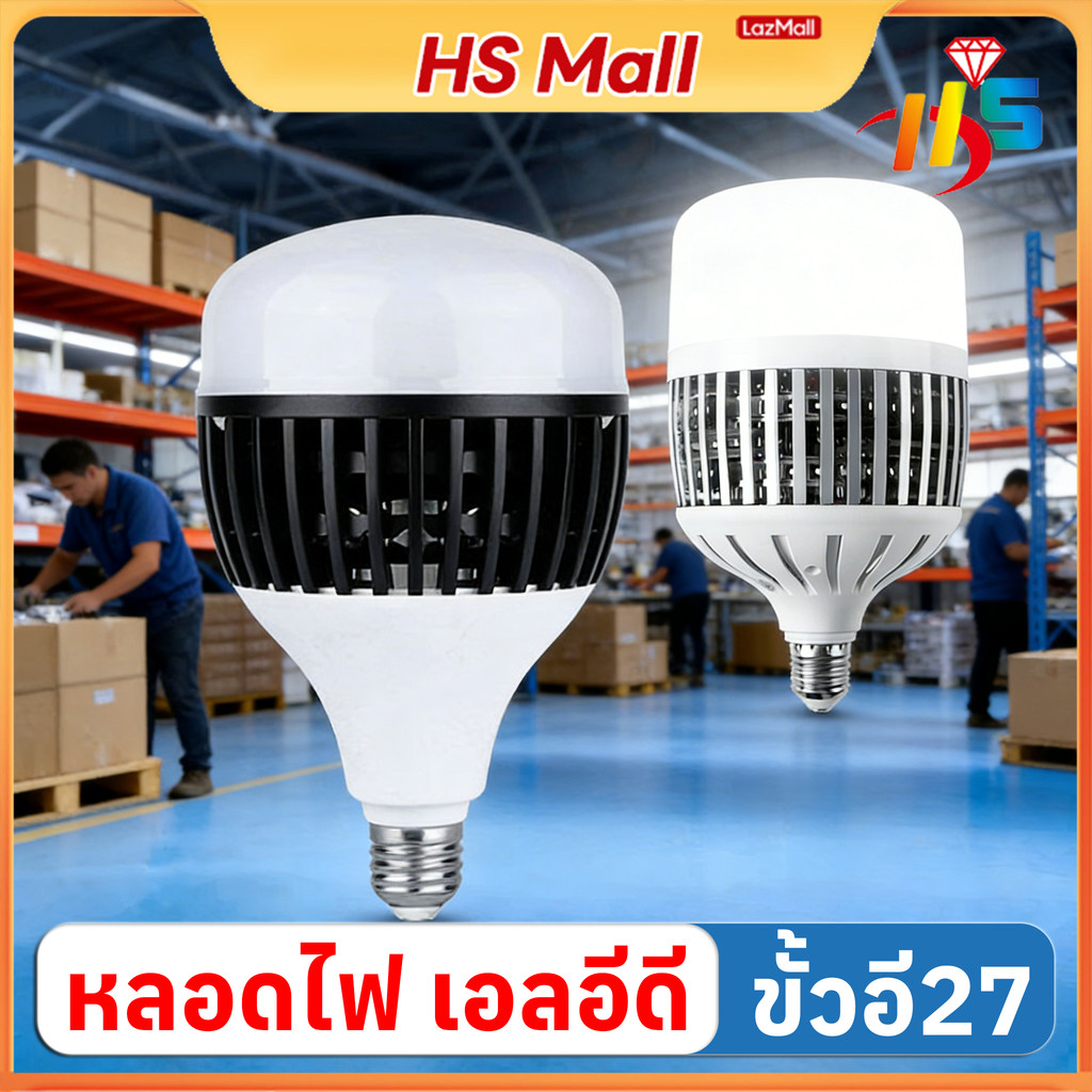 พร้อมส่ง หลอดไฟ LED E27 300/400W พลังงานสูง สว่างมาก ใช้สำหรับแคมป์ปิ้งและร้านค้า