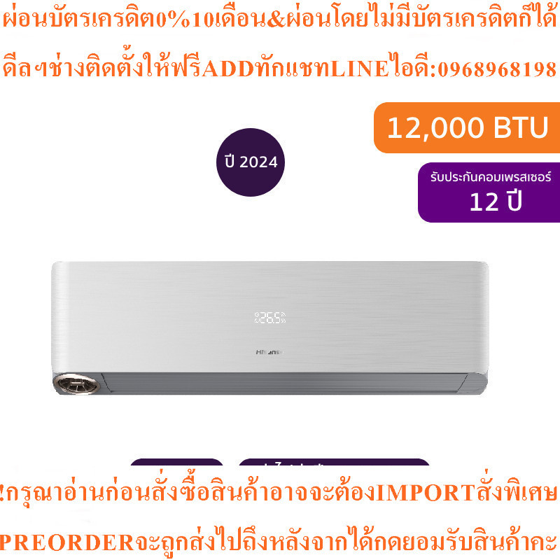 HISENSEแอร์ติดผนังVA Series12000BTU Inverterรุ่นAS13TRVA2Tสินค้าใหม่ต้องสั่งเบิกจากศูนย์แท้ๆ100%PREO