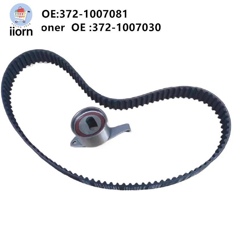ชุดเข็มขัดไทม์มิ่งสําหรับ Chery QQ SWEET QQ3 QQ6 372 472 0.8 1.1 เครื่องยนต์ฟันเข็มขัด Timing Tensio