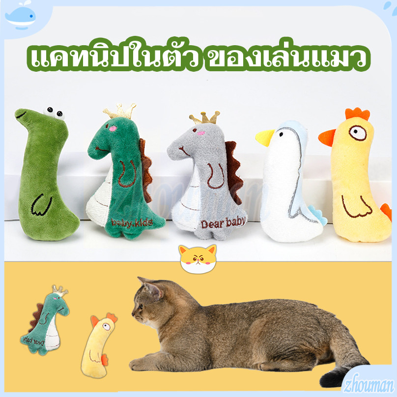 ของเล่นแมว ตุ๊กตาสัตว์เลี้ยง หลากหลายรุ่นให้เลือก