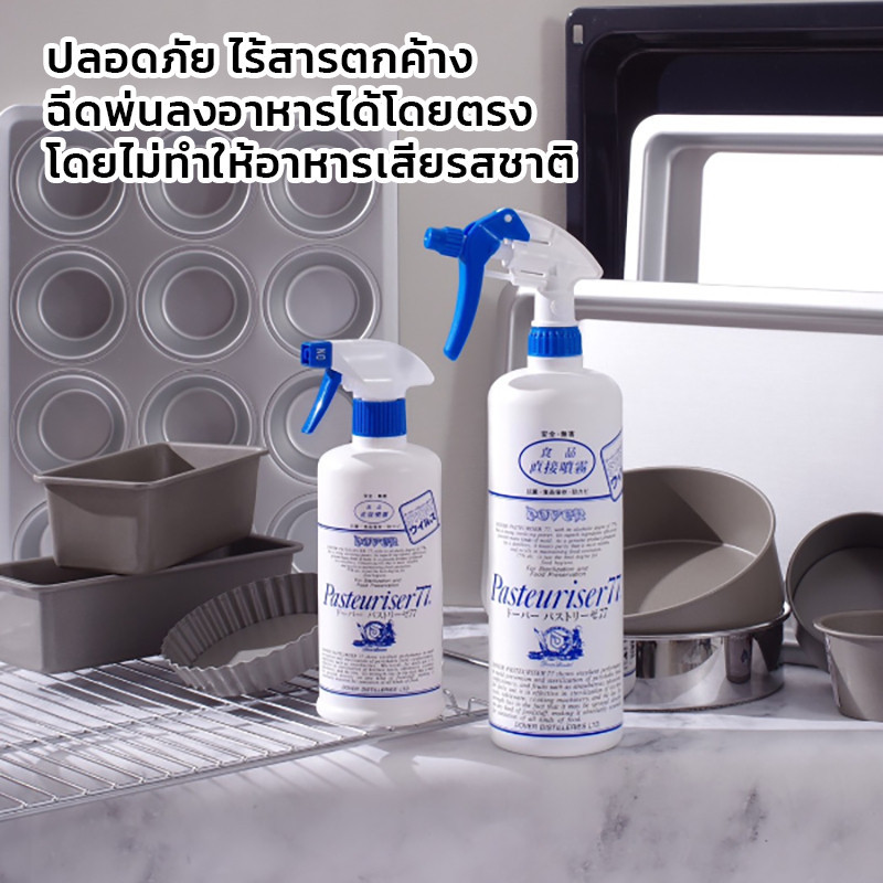 Dover Pasteuriser 77 สเปรย์แอลกอฮอล์ Food Grade สำหรับพ่นอาหาร ยืดอายุอาหาร**ตัวดังจากญี่ปุ่น** รูปที่ 5