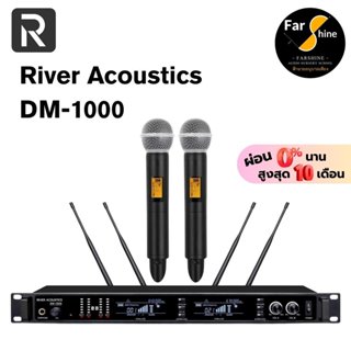 ส่งกลางเมษา River Acoustics DM-1000 694.5-702.7 MHz / 748.3-…
