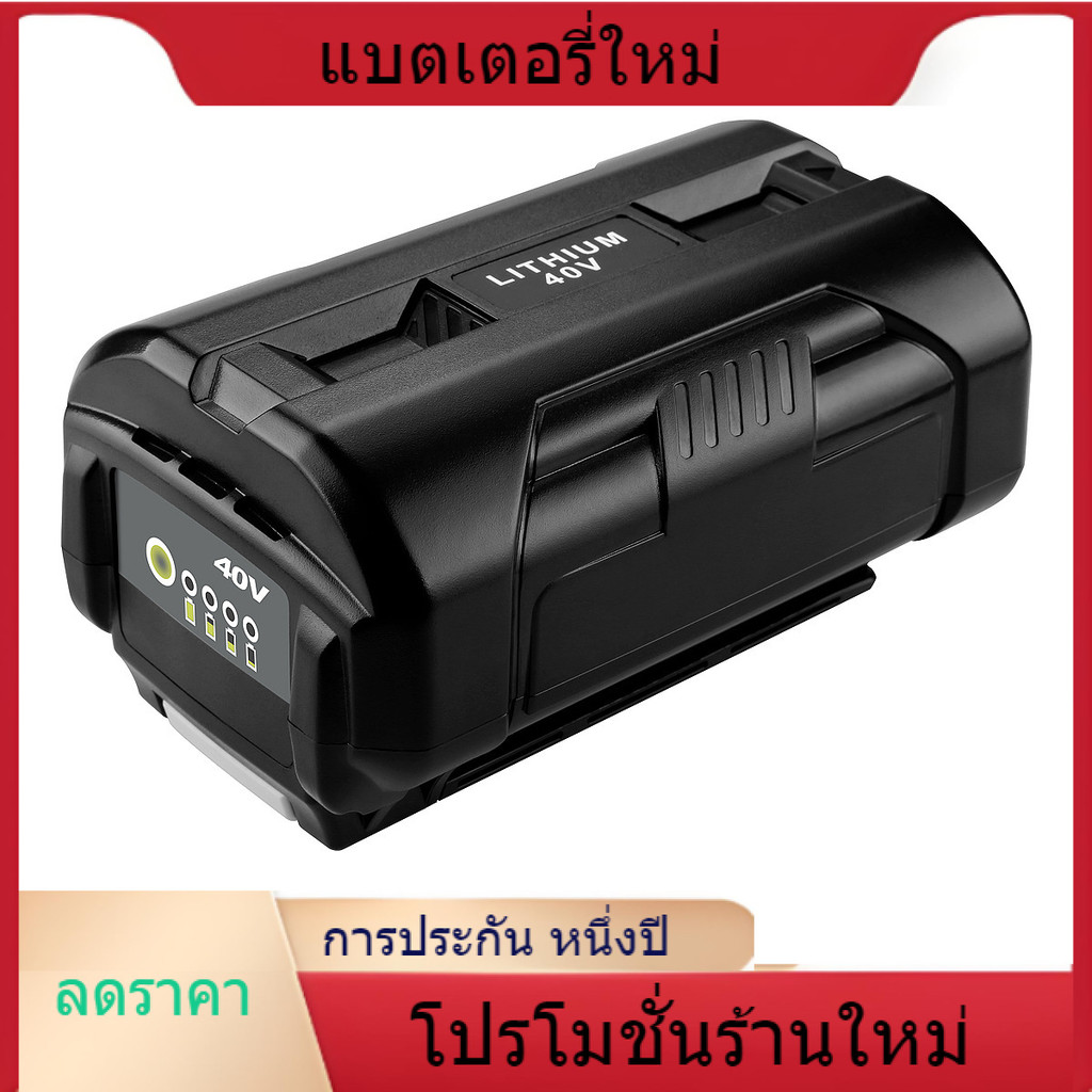 เปลี่ยน Ryobi Li Youbi 40V เครื่องตัดหญ้าแบตเตอรี่ลิเธียมไอออน OP4026A OP4050 เครื่องมือไฟฟ้าแบตเตอร