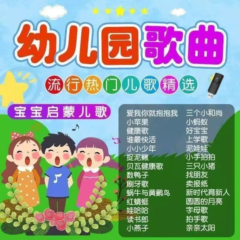 เพลงอนุบาล Nursery Rhymes Music u Disk วิดีโอความละเอียดสูง Early Education Enlightenments Nursery R
