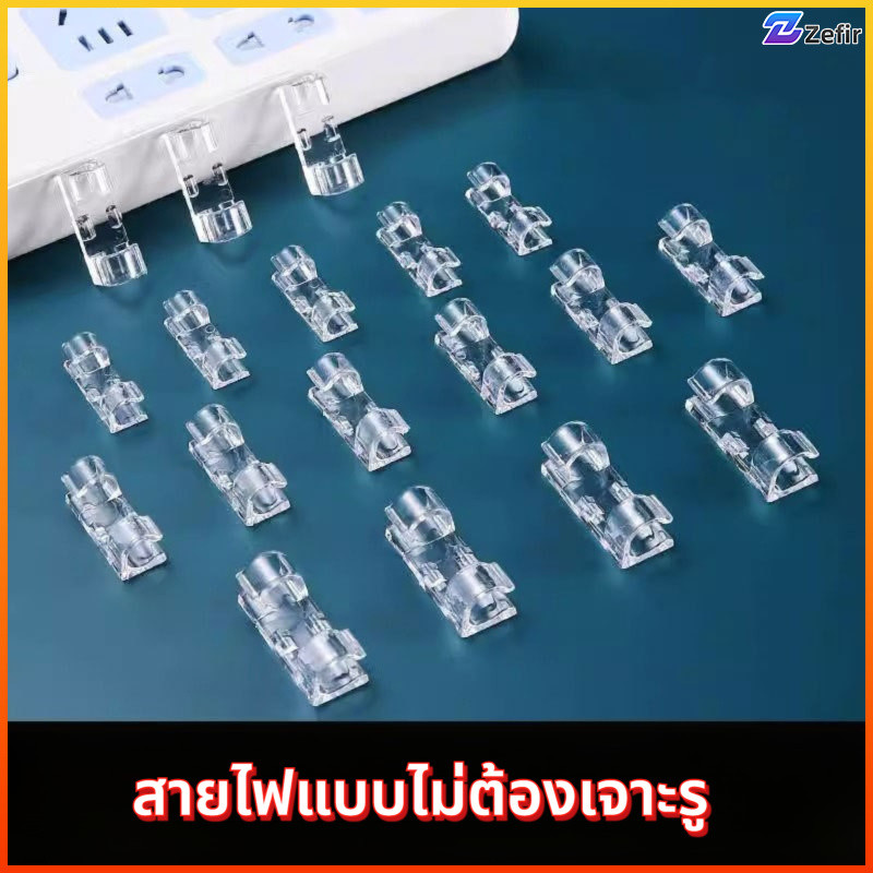 Zefir ตัวจัดสายติดเองแบบไม่ต้องตอกตะปู ที่ยึดสายไฟ ติดผนัง จัดระเบียบสายเน็ตและสายข้อมูล