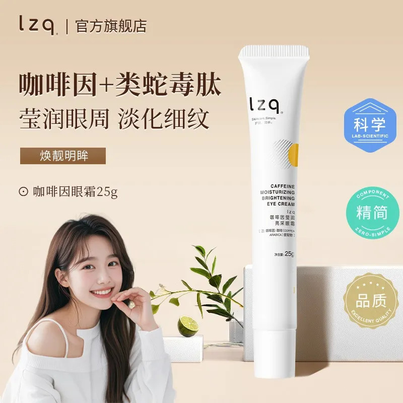 Lzq Caffeine Eye Cream Eye Bags Stay Up Late Fade Fine Lines Dark Circles รอบตา Anti-Wrinkle Firming