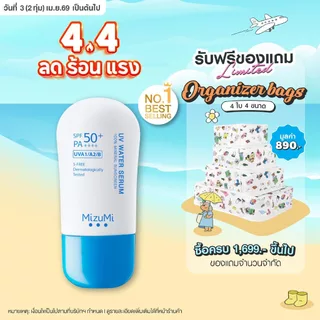 MizuMi UV Water Serum SPF50+ PA++++ 40g  No.1 Best Selling Sunscreen เซรั่มกันแดด บางเบา ซึมไว ไม่อุดตัน ปกป้องสูงสุด