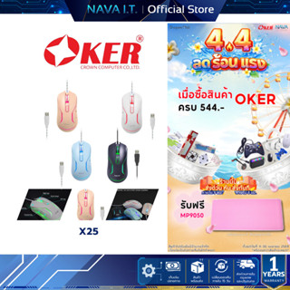 OKER X25 6D WIRED LED GAMING MOUSE เมาส์ 6 ปุ่ม แสงไฟ LED 7 …