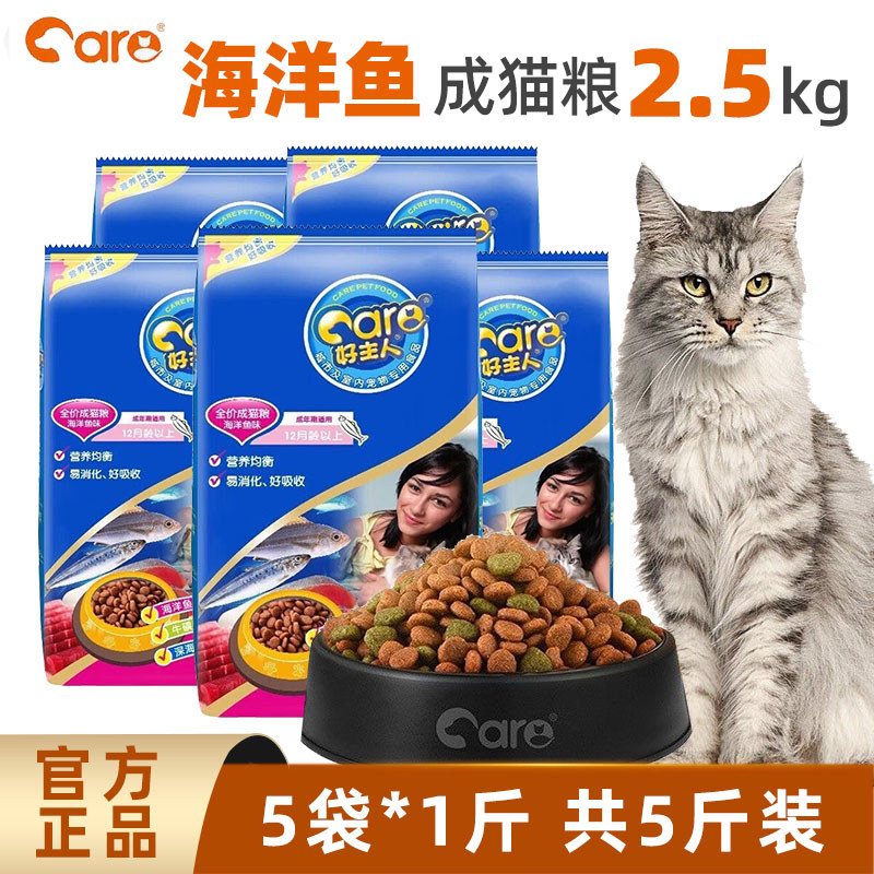 Good Master Ocean Fish Flavour อาหารแมวโต 2.5 กก.มีคุณค่าทางโภชนาการผู้ใหญ่ Cat Staple Food 500g * 1