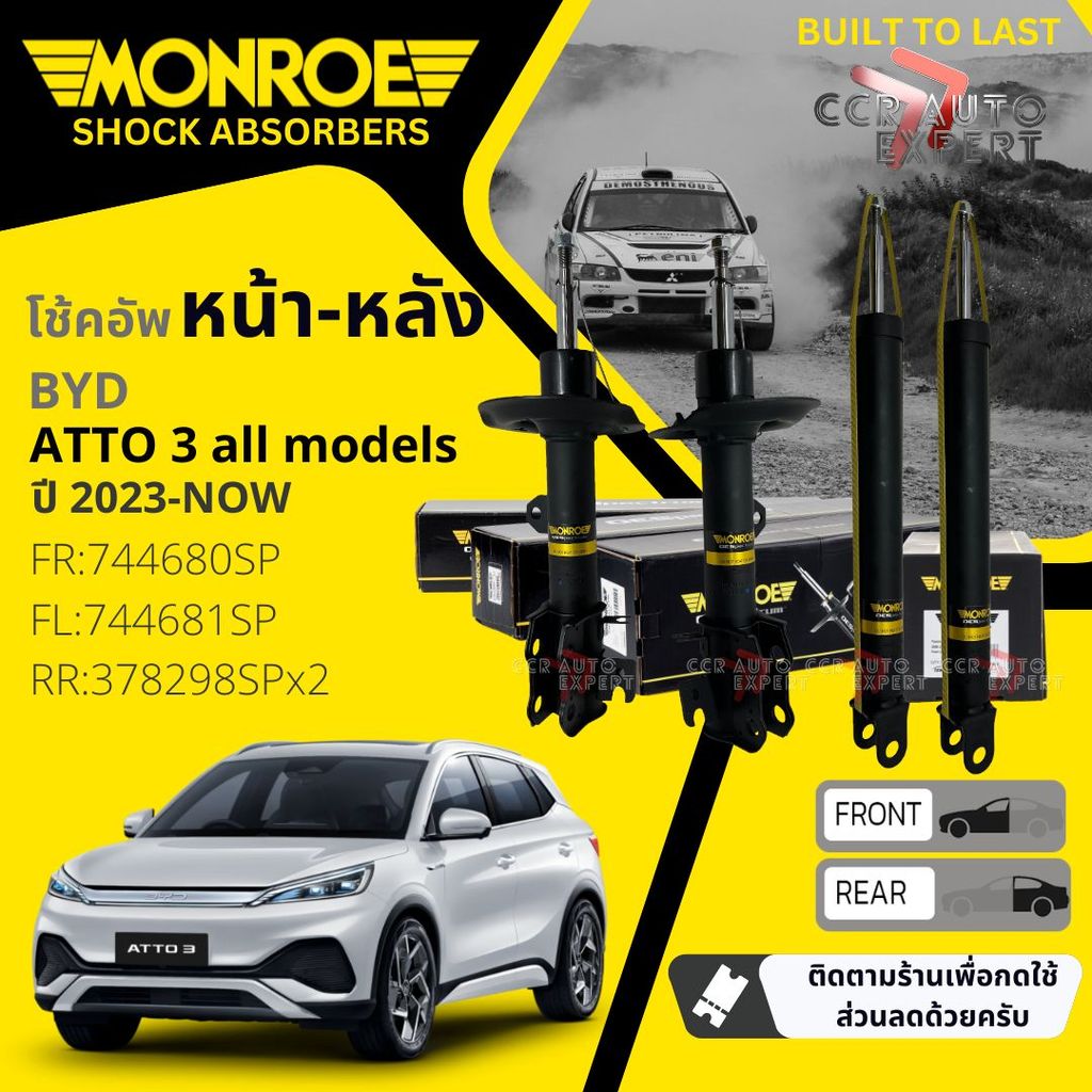 💎Monroe OE. Spectrum 💎 โช้คอัพ โช๊คอัพ หน้า หลัง  BYD Atto3 ทุกรุ่น ปี 2023-NOW 744680SP,744681SP,378298SP  atto3 sa