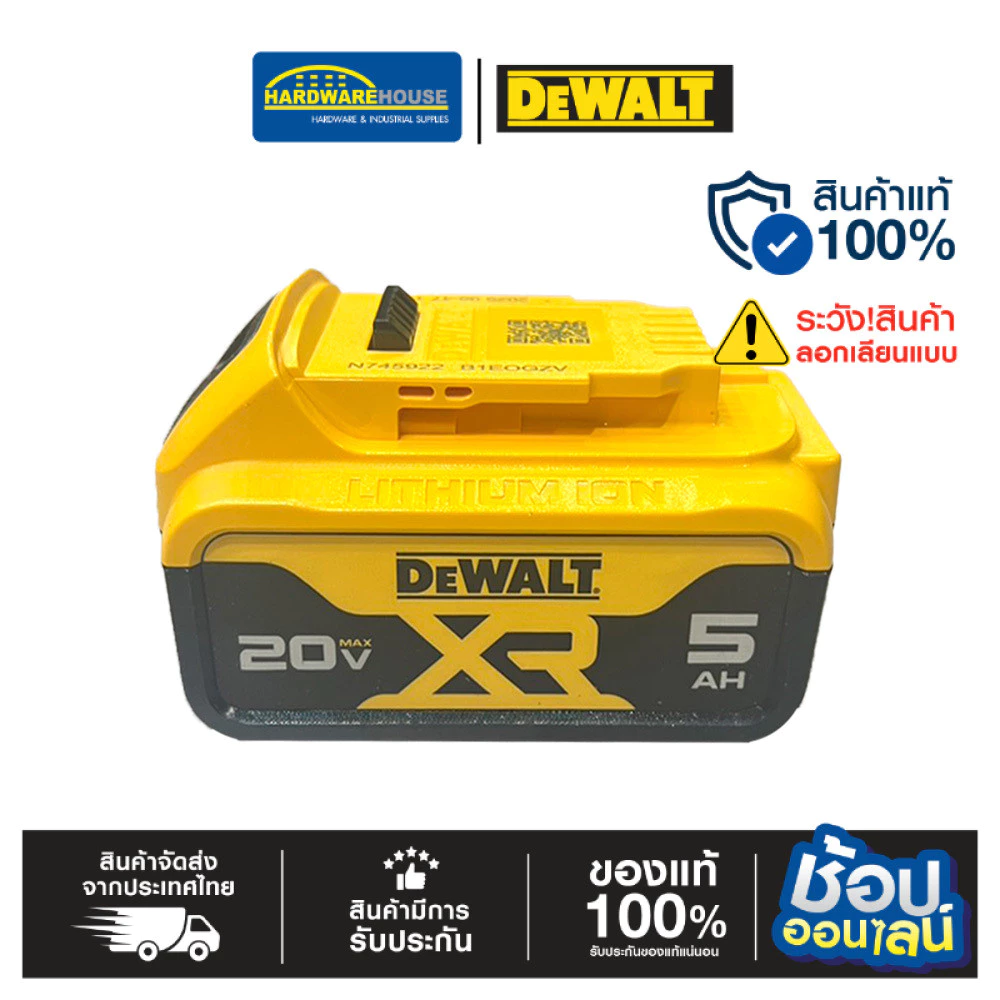 DEWALT แบตเตอรี่ Lithium-ion 20V 5.0Ah รุ่น DCB184