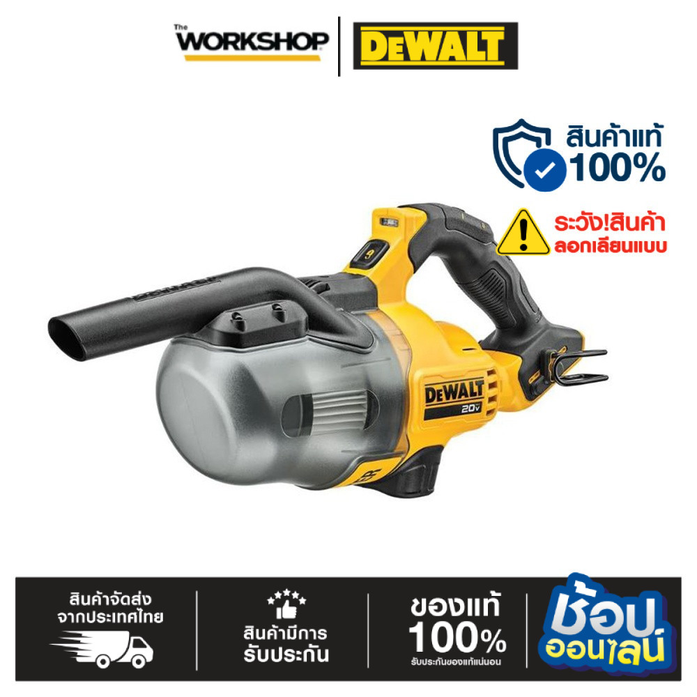 DEWALT เครื่องดูดฝุ่น 20V รุ่น DCV501LN-B1