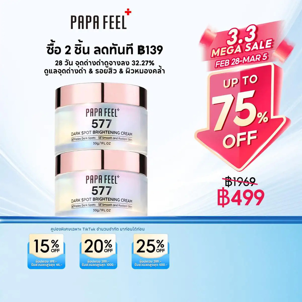 【LIVE】PAPA FEEL [FDA] 577 ครีมจุดด่างดำ 30g 2pcs | NIACINAMIDE | SYMWHITE 377 | ฝ้า | กระ | จุดด่างด