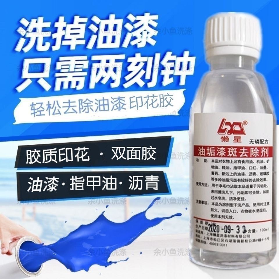 Lazy Star Grease Paint Spot Remover ขจัดคราบทําความสะอาดเสื้อผ้าที่มีประสิทธิภาพกาว Remover เสื้อผ้า