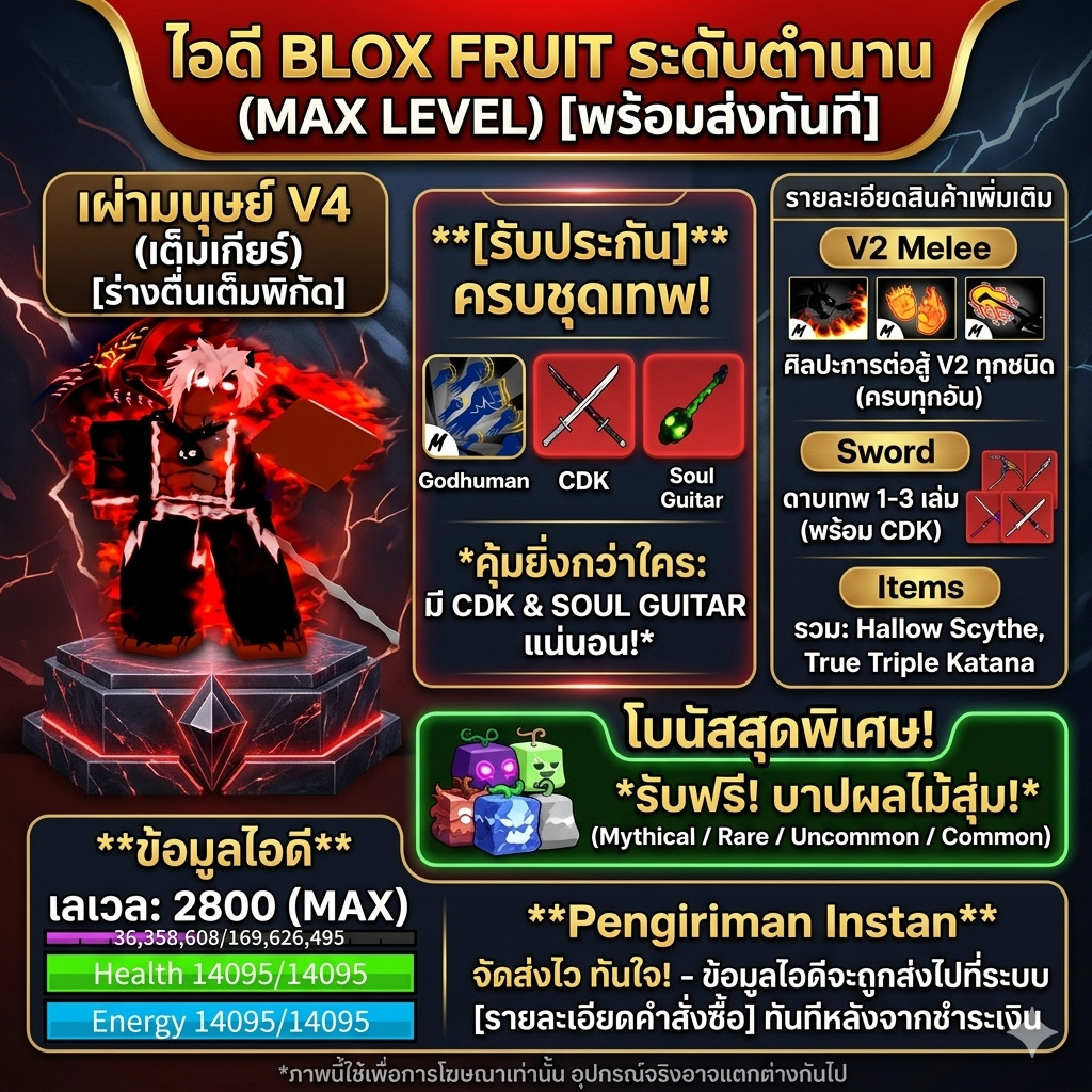 ไอดีไก่ตัน Blox Fruits Max 2800 เผ่า Human V4 สายบวก! หมัดครบทุกชนิด + ดาบคู่ CDK + กีตาร์บรุ๊ค  การ