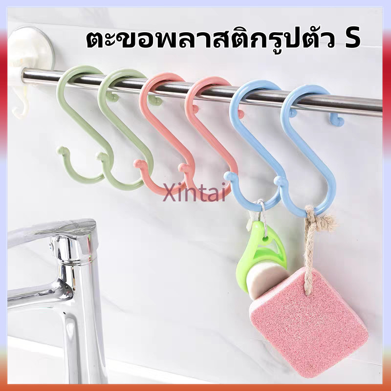 Xintai ตะขอแขวนพลาสติกรูปตัว S ตะขออเนกประสงค์