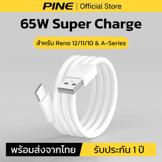 PINE สายชาร์จเร็ว 65W SUPER VOOC type c สายชาร์จ สำหรับ OPPO Reno 12 11 10 A98 A78 series