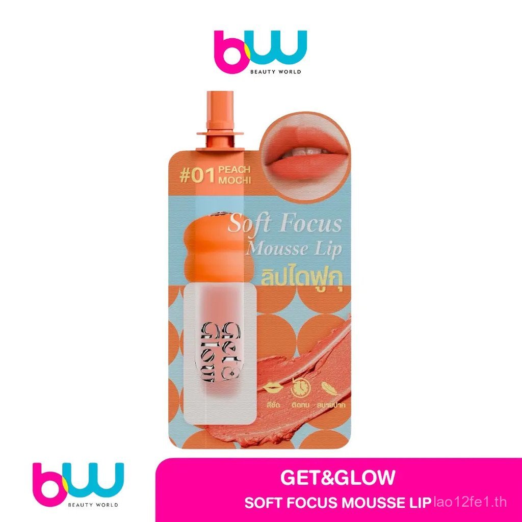 [ซอง] GET&GLOW Soft Focus Mousse Lip - ซอง 2ml. Get & Glow Soft Focus Mousse Lip 4HYB