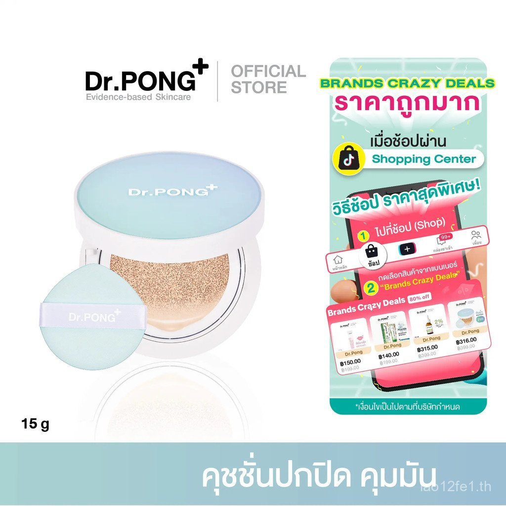 Dr.PONG ACNE ACE Longwear Cushion เป็นคุชชั่นพร้อมเทคโนโลยีกันน้ํา คิวเจ