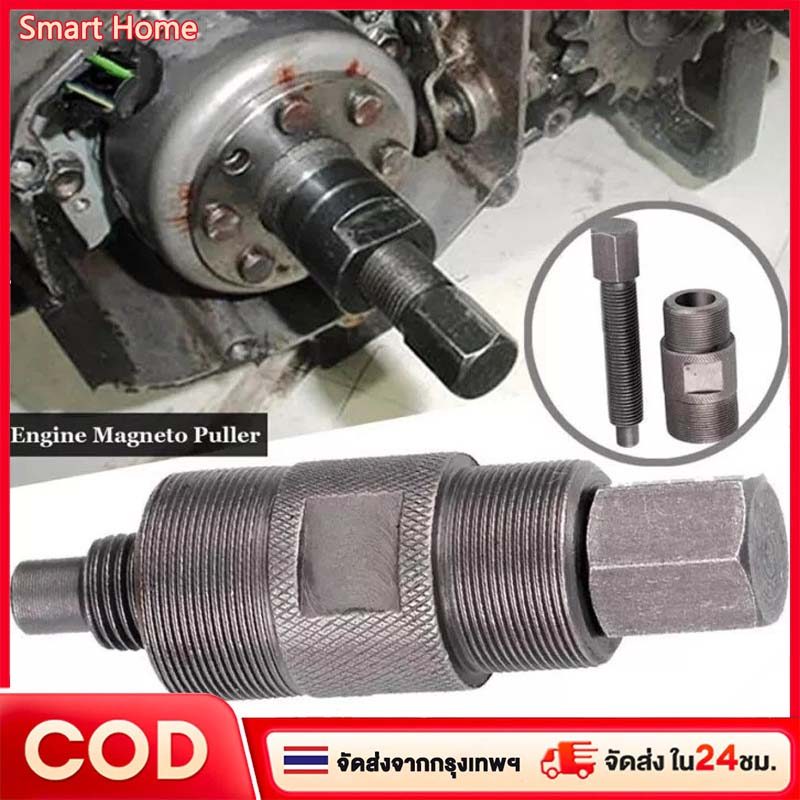 ตัวดูดจานไฟเกลียวละเอียด ดูดจานไฟ DIO50 ZX รถป็อป MIO NUVO CLICK PCX สกู๊ตเตอร์ และออโต้ทุกรุ่น มี2ขนาด 24MM/27MM