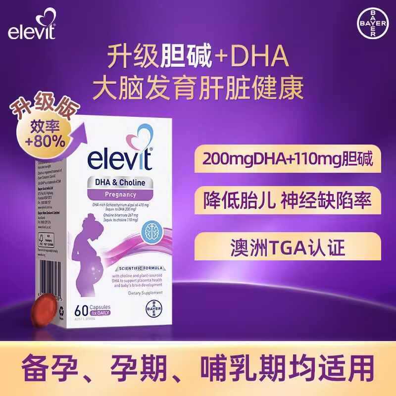 Original Australia Elevit Elevit Choline Algae Oil หญิงตั้งครรภ์ DHA การตั้งครรภ์การตั้งครรภ์ให้นมบุ