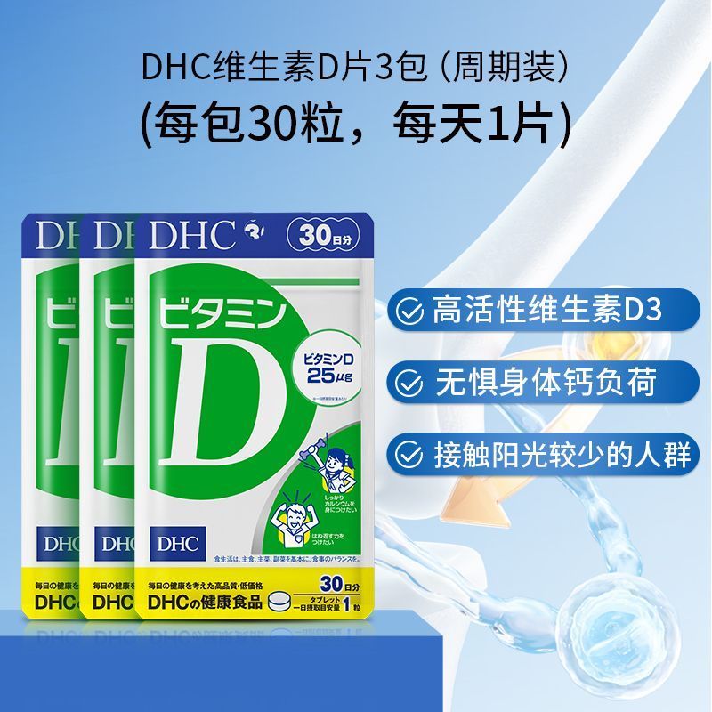 DHC นําเข้าเม็ดวิตามิน D ดั้งเดิม 30 เม็ดส่งเสริมการการดูดซึมแคลเซียมเสริมสร้างภูมิคุ้มกันกระดูกภูมิ