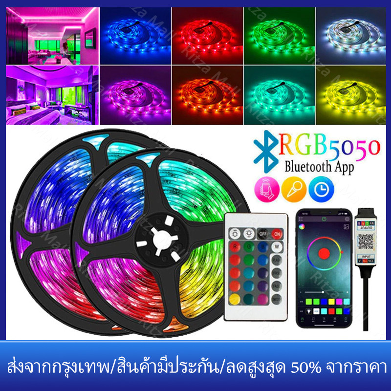 ไฟแต่งห้อง ไฟเส้น ไฟกระพริบเปลี่ยนสีได้ USB 5050 led rgb ควบคุมด้วยรีโมต สำหรับตกแต่งบ้าน ต่อโทรศัพท์ได้ พร้อมรีโมท