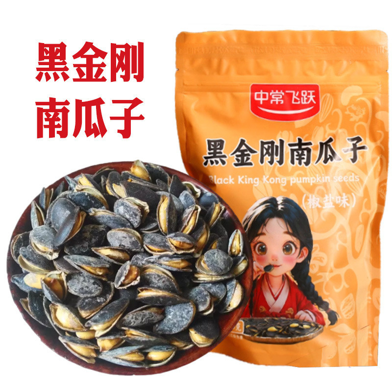 南瓜子源头黑南瓜籽开口瓜子黑金刚休闲零食炒货瓜子4-8Pumpkin Seeds, Black Pumpkin Seeds, Cracked Seeds, Black Diamond Snack, R