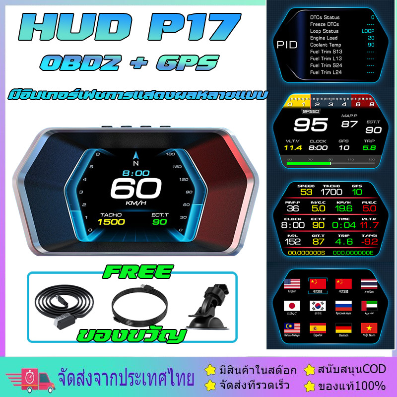 P17 รถ OBD OBD2 + GPS Meter Digital Scanner ความเร็วนาฬิกาปลุกจอแสดงผล Hud อุณหภูมิน้ํา RPM Boost