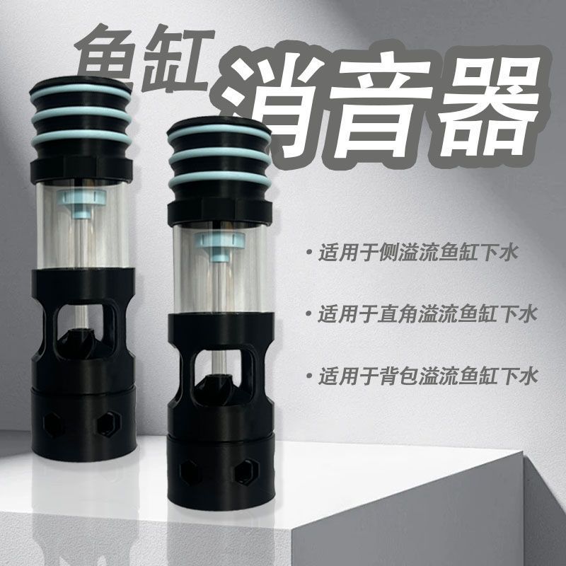 Aquarium Overflow Box Silencer Sound Absorber Discount Spiral Flow Guiding Silencing อุปกรณ์fish 下水 