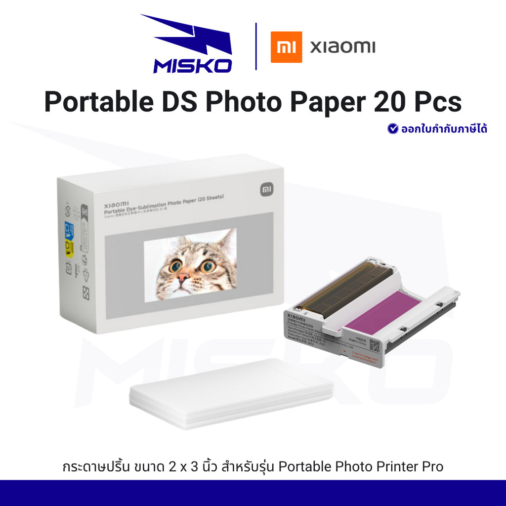 Xiaomi Portable DS Photo Paper กระดาษปริ้น ขนาด 2 x 3 นิ้ว สีสันสดใส เคลือบผิวในตัว 1 ชุด / 20 แผ่น