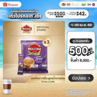 [X3 แพ็ค] MOCCONA TRIO Less Sugar  มอคโคน่า ทรีโอ สูตรน้ำตาล…