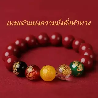 สร้อยข้อมือชาด, การออกแบบเทพเจ้าแห่งความมั่งคั่งห้าเทพ, ลูกปัดนำโชค, ของขวัญที่ดึงดูดโชคลาภ, ความมั่งคั่งและคำอวยพร
