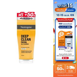 [ฟรี อัพไซส์ 50%] นูโทรจีนา เจลล้างหน้า ดีพ คลีน เฟเชียล คลี…