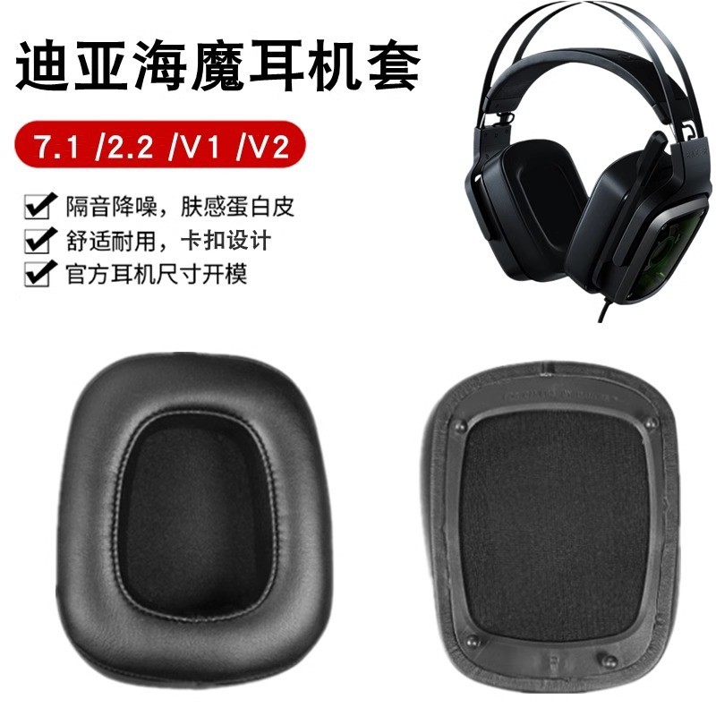 สินค้าใหม่วันนี้/เหมาะสําหรับ Razer/Razer Diablo 7.1 V1 V2 หูฟัง 2.2 หูฟัง Over-ear หูฟังหูฟังซองหนั