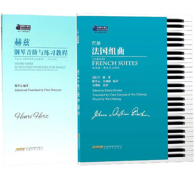Bach+Hertz Piano ทั้งหมด 2 เล่ม Hertz Piano Scale และ Etude Tutorial Bach French Suite