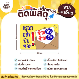สติ๊กเกอร์ คำเตือนติดพัสดุ กล่องไปรษณีย์ สติ้กเกอร์ ระวังแตก ห้ามโยน COD กันน้ำ 4.5 x 3 ซม. (21 ดวง/แผ่น) สติกเกอร์