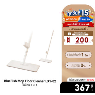 [ลดเหลือ 367] BlueFish Mop Floor Cleaner LXY-02 หมุน 360 องศ…