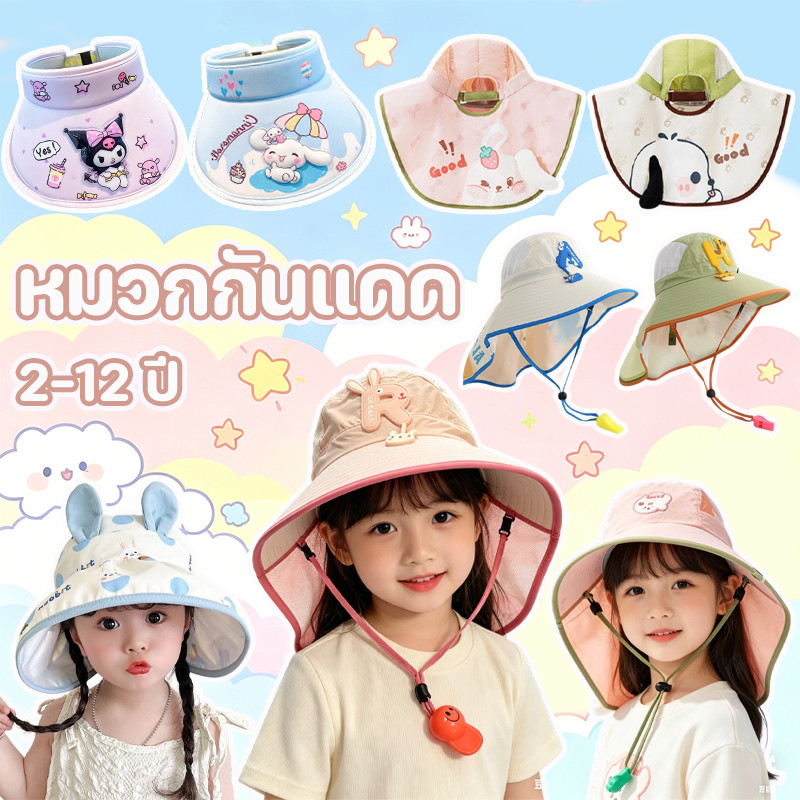 หมวกเด็ก หมวกกันแดดเด็ก ลวดลายน่ารักการ์ตูน กันแดด ระบายอากาศ เหมาะสำหรับอายุ 2-12 ปี
