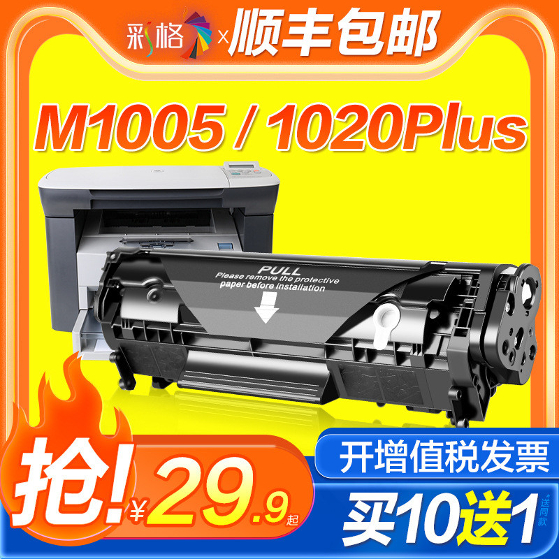 ตารางสีเหมาะสําหรับ HP m1005 Selenium Drum HP12A HP1020 Ink Powder HP1020Plus ตลับหมึกเครื่องพิมพ์