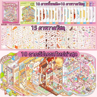 COD สติกเกอร์หนังสือ สมุดสะสมฉากจิ๋ว สติกเกอร์ฉากชุด 3D Cute DIY ทิวทัศน์หัตถกรรมสติกเกอร์ขนาดใหญ่ ของเล่นเด็ก