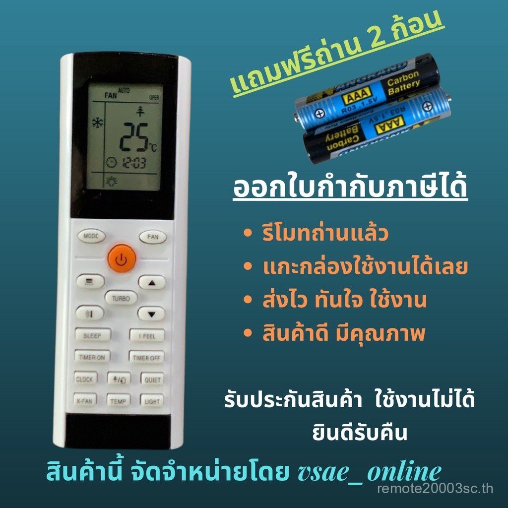 รีโมทแอร์ Gree รุ่น YACIFB YACIFBI AIR GREE Central Air ดูเดียวกัน มีปุ่มเดียวกัน และใช้แทนกันได้ไม่