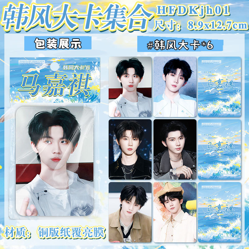 สินค้าคนดัง สินค้าดารา สินค้าภาพถ่าย สไตล์เกาหลี การ์ดใหญ่ Ma Jiaqi Zhang Zhenyuan Liu Yuning Zhou S