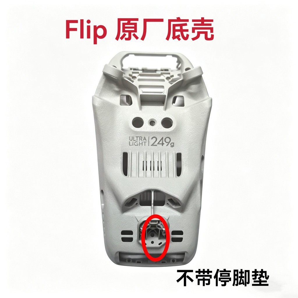 เหมาะสําหรับ DJI DJI Flip Bottom Case Lower Case Drone DJI Flip Bottom Case Shell Repair Parts