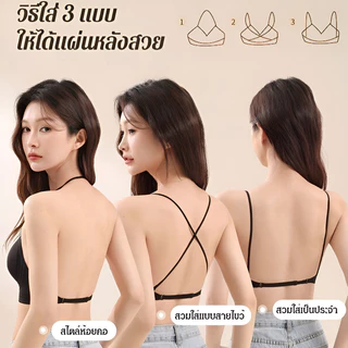 『Brelira』ใส่ได้หลายสไตล์✨ชุดชั้นในดันทรง ไร้ขอบ ใส่สบาย ไร้โครง ชุดชั้นในสีรองพื้นลิควิด เปิดหลัง เสื้อชั้นในห้อยคอ