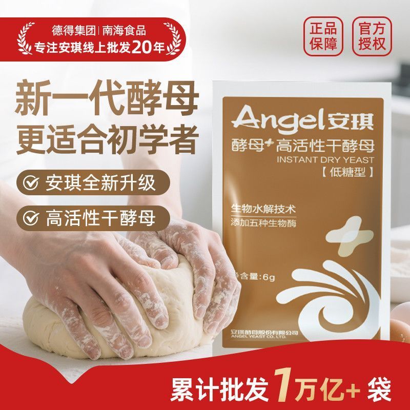 Angel New Generation Yeast Powder Yeast High-Living Dry Yeast Steamed Bun ผงหมักขนมปังนึ่งน้ําตาลต่ํ