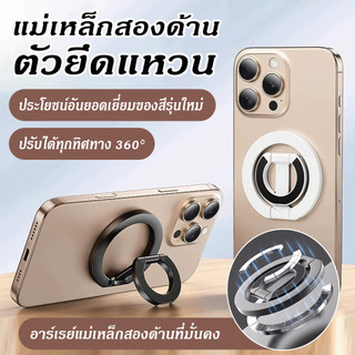 บางเบา วงแหวนแม่เหล็ก ปรับได้หลายทิศทาง หมุนได้ 360 มีแม่เหล็กสองด้าน ใช้งานได้กับทุกโทรศัพท์