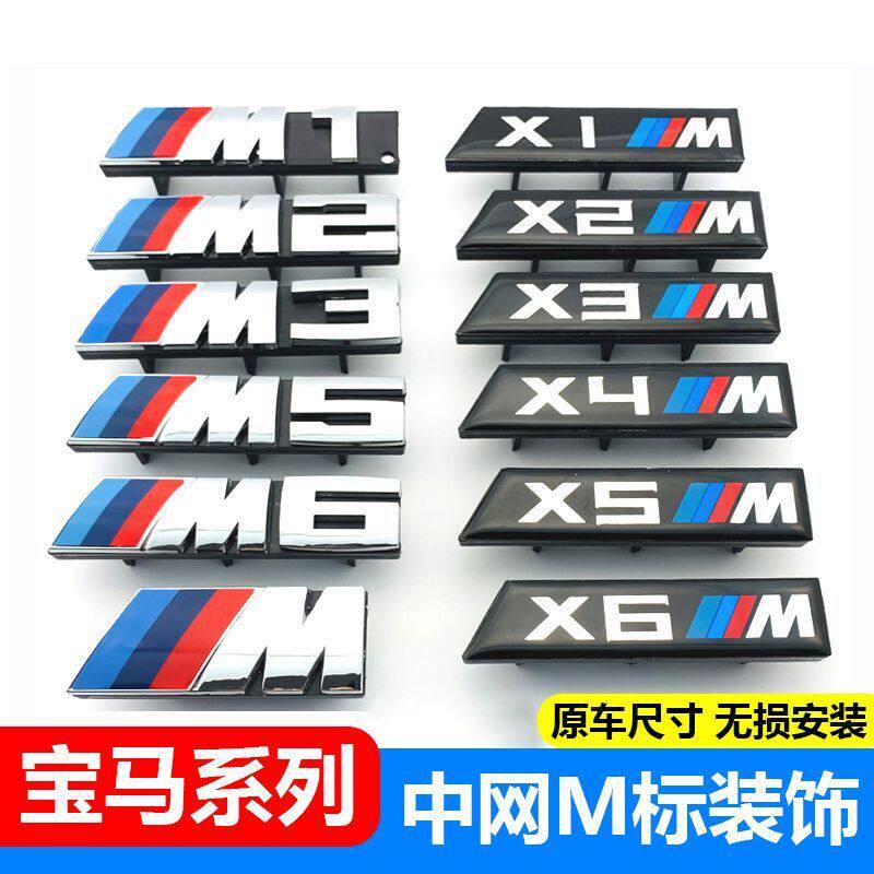 BMW Mesh Modified 1 Series 3 Series 5 Series 7 Series x3x4x1x5 Mesh Air Inlet Grille m โลโก้หางสติกเ