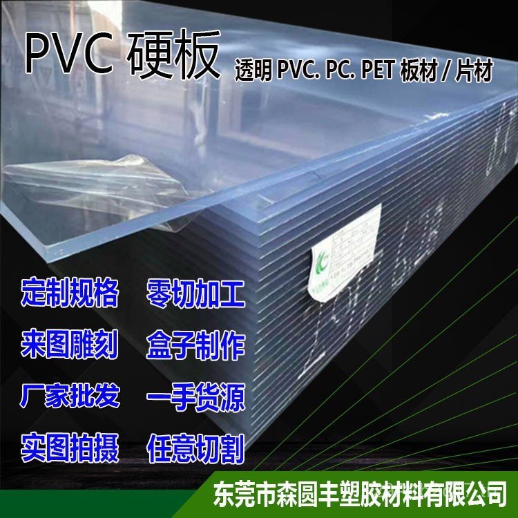 โปร่งใสโปร่งใส PVC บอร์ดโปร่งใสสูง PET แผ่นสัตว์เลี้ยงบอร์ด PVC พลาสติก Hard Board pc Board petg Boa
