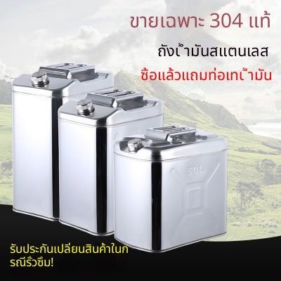 304 ถังน้ำมันสแตนเลส ถังน้ำมันเบนซิน 40 ลิตร 30 ลิตร 20 ลิตร 5 ลิตร ถังน้ำมันดีเซล ถังพิเศษ ถังน้ำมั